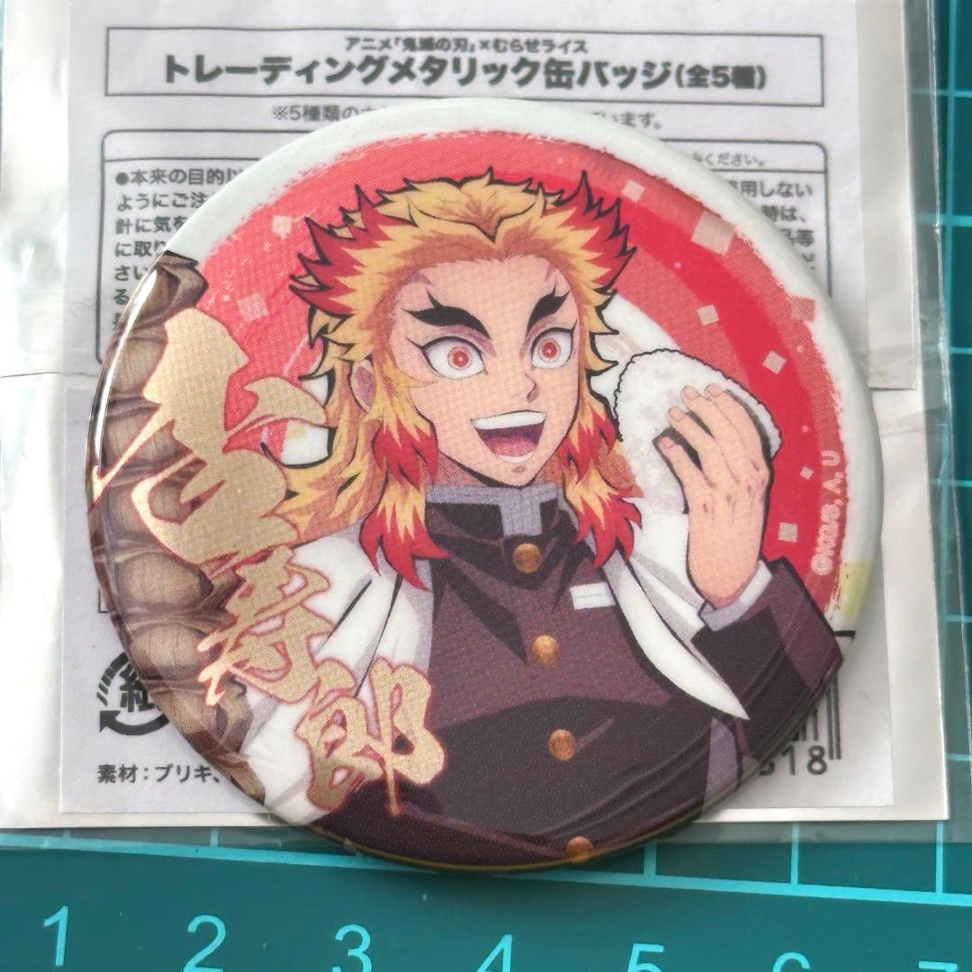 鬼滅の刃　むらせライス　コラボ　煉獄杏寿郎　メタリック缶バッジ