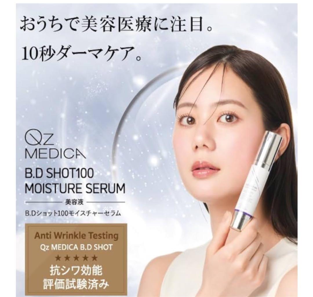 新品未使用✨B.DSHOT100 モイスチャーセラム 2本セット♡