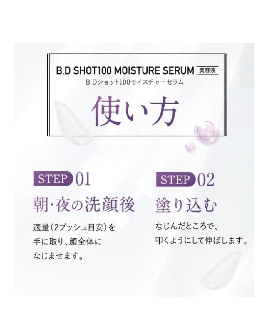 新品未使用✨B.DSHOT100 モイスチャーセラム 2本セット♡