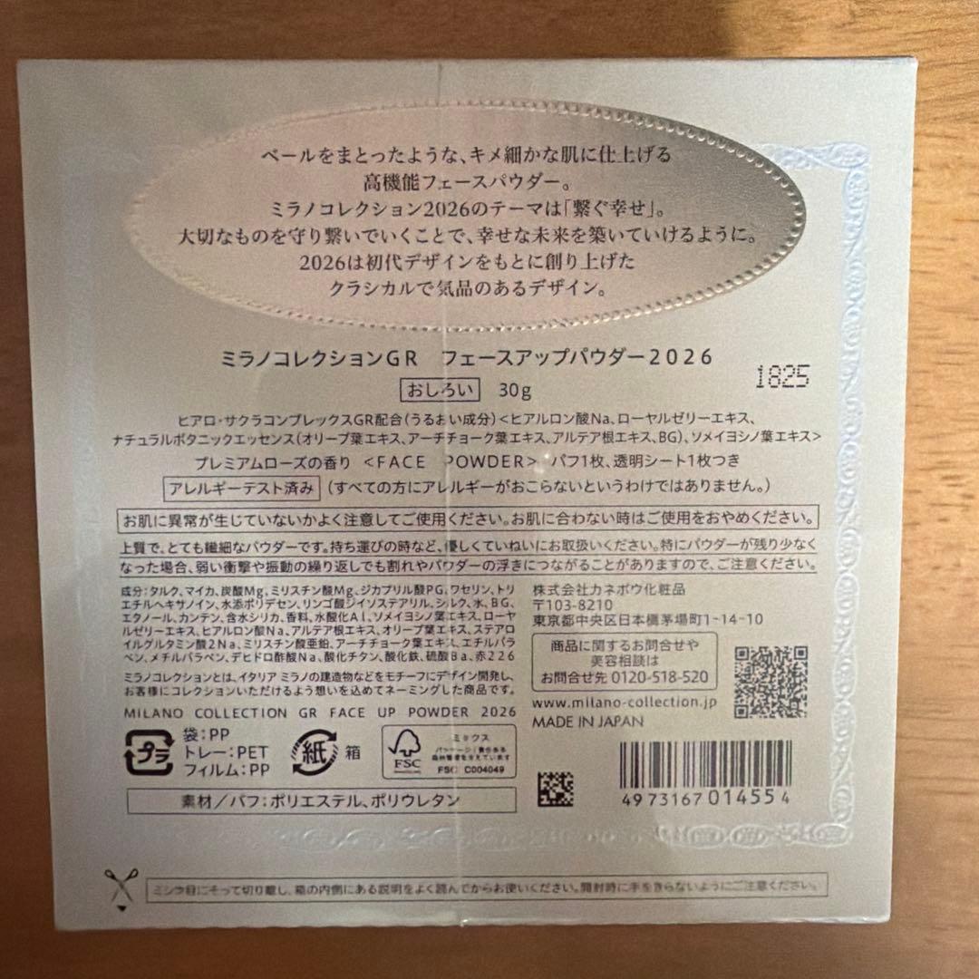 ミラノコレクションGR 2026 フェイスパウダー 24g