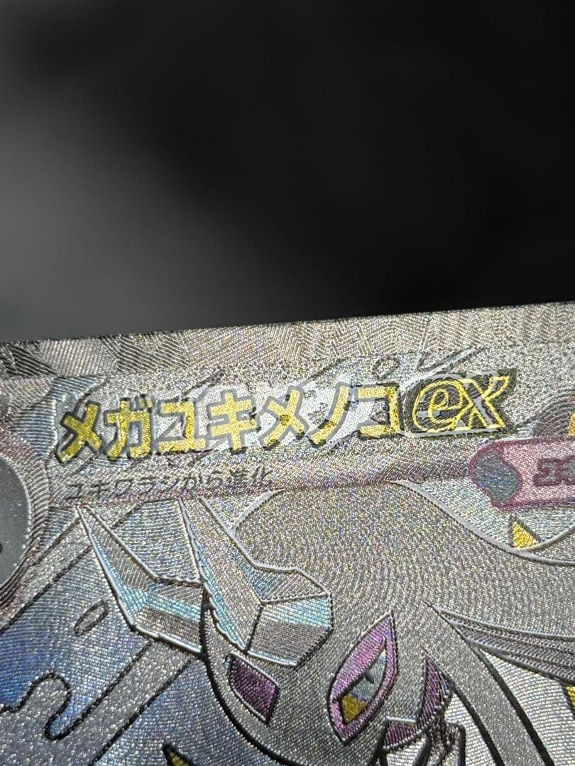 ポケモンカード！中国版エラー！ユキメノコ！MA！メガドリームテラスタルブレイブ