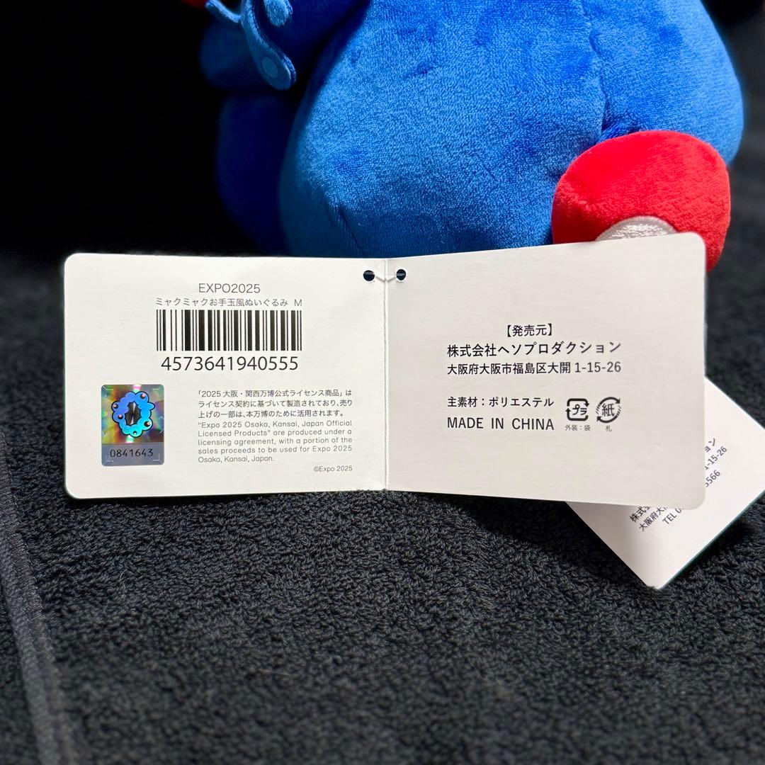 【新品未使用】 ミャクミャク お手玉風 ぬいぐるみ M EXPO2025 万博