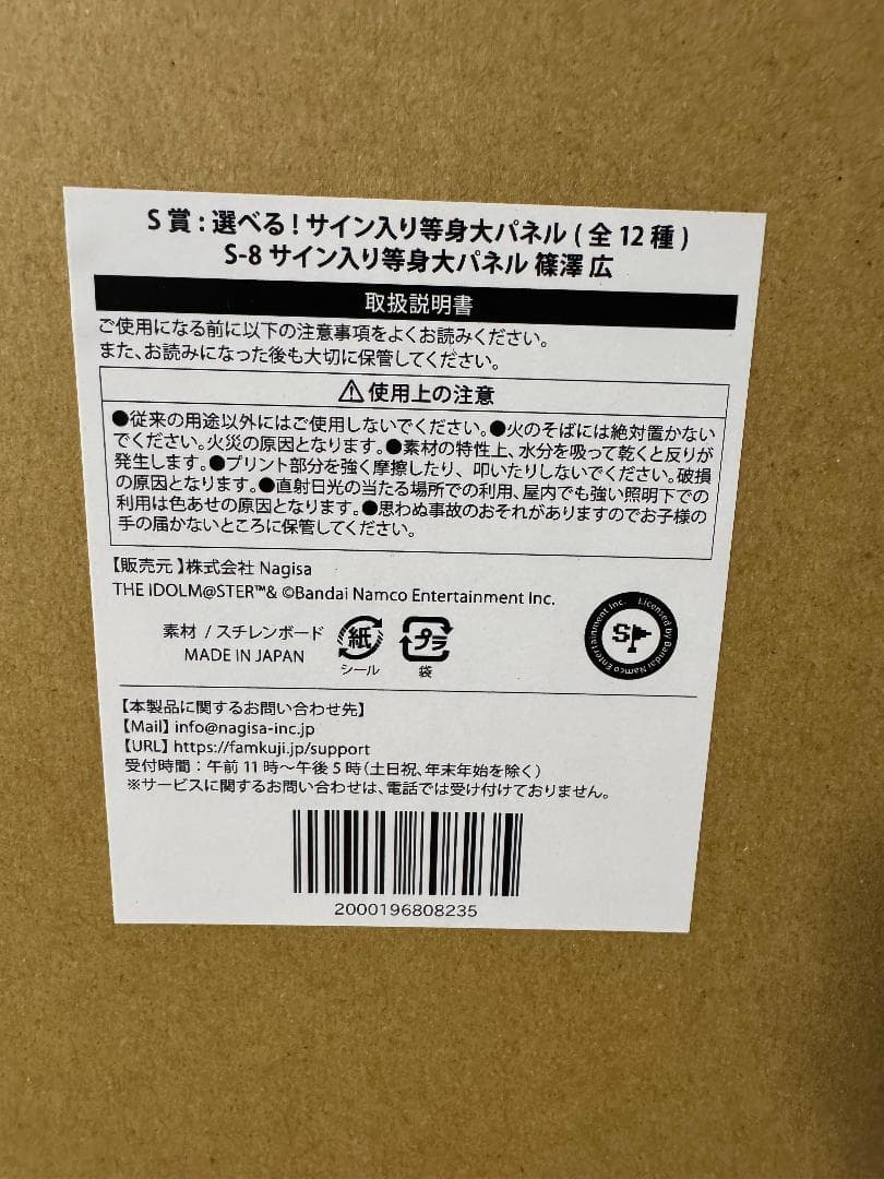 学園アイドルマスター（学マス）FAMくじ S賞 サイン入り等身大パネル 篠澤広
