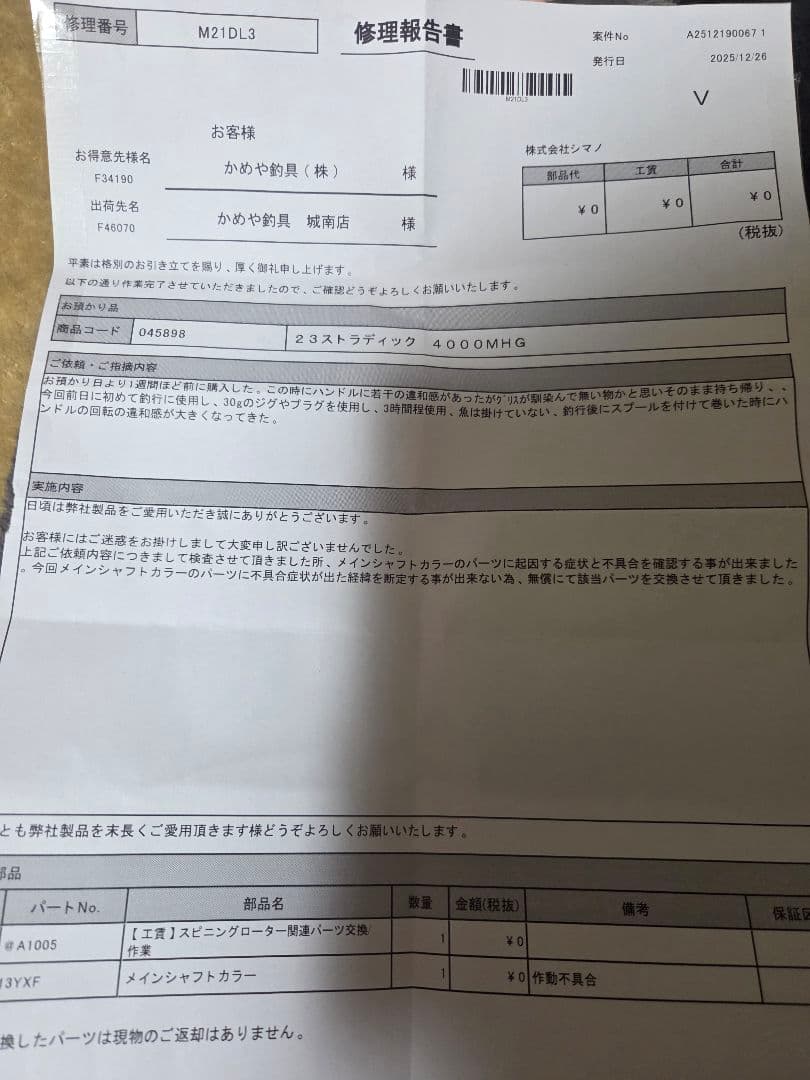 【使用回数１回のみ】23 STRADIC 4000MHG (超美品)