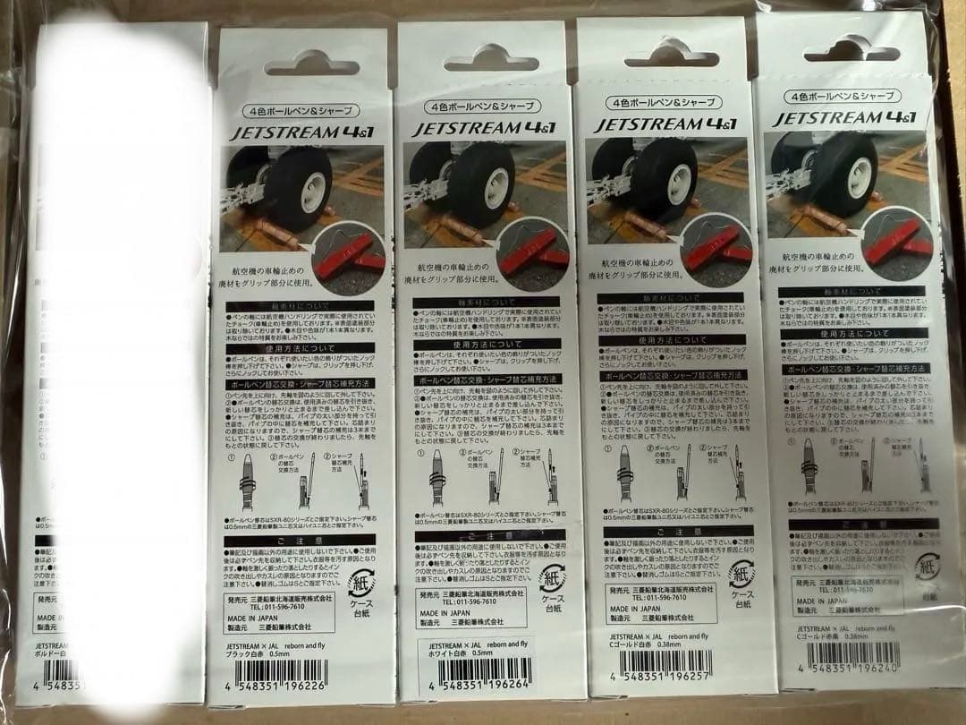 バラ売可　北海道JAL限定　JET STREAM 4＆1 4本セット