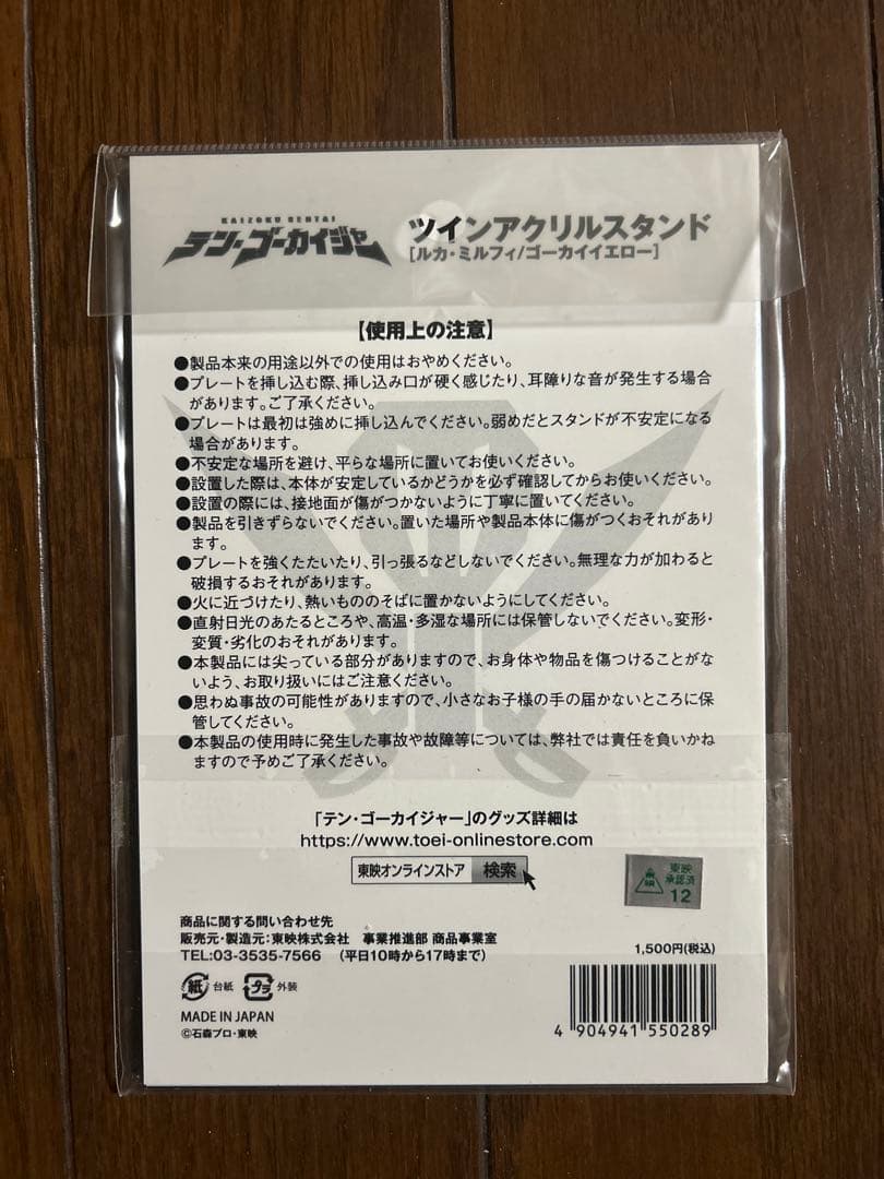 【未開封品】テン・ゴーカイジャー アクリルスタンド5種セット