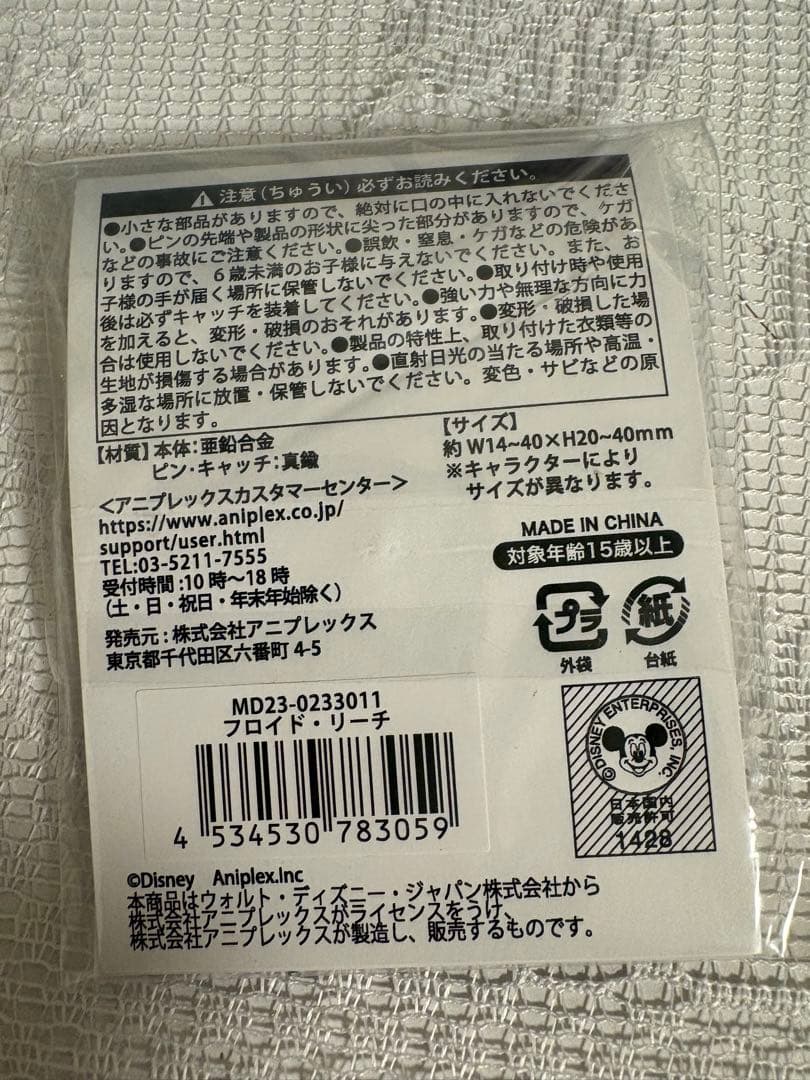 ツイステ　おめかしバースデー　ブローチ風ピンズ