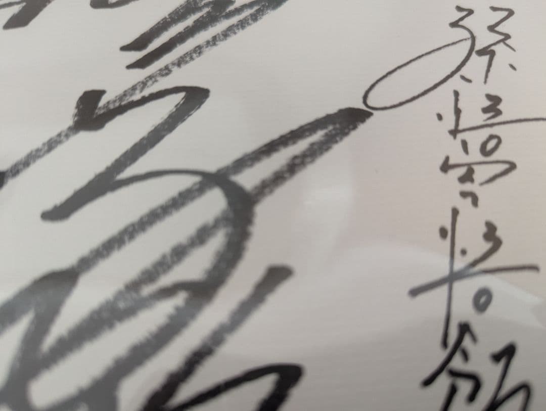 ドラゴンボール声優　野沢雅子直筆サイン色紙