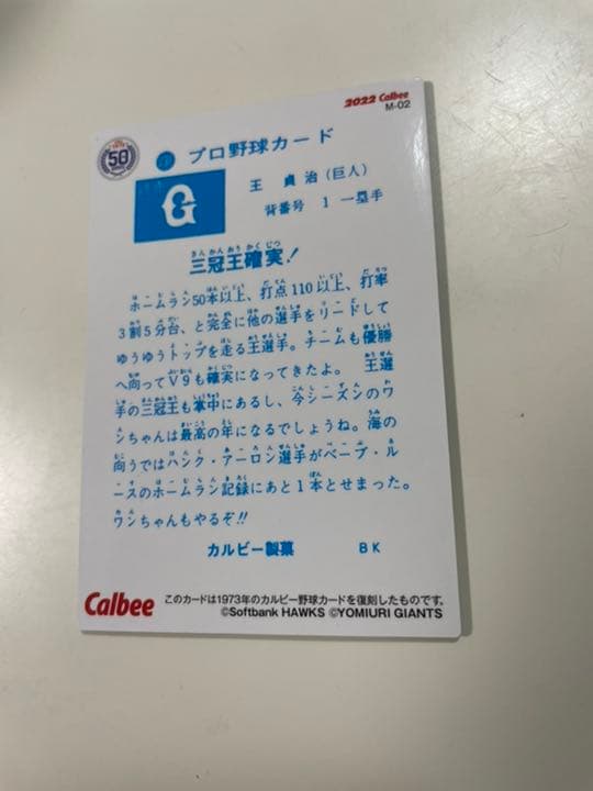 王貞治　プロ野球チップス2022年　サインあり