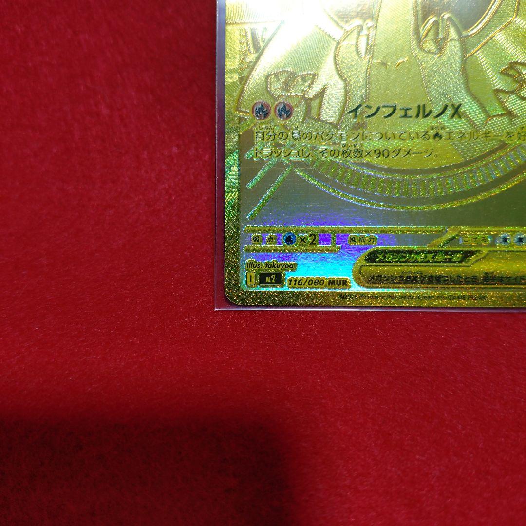 メガリザードンXex ポケモンカード