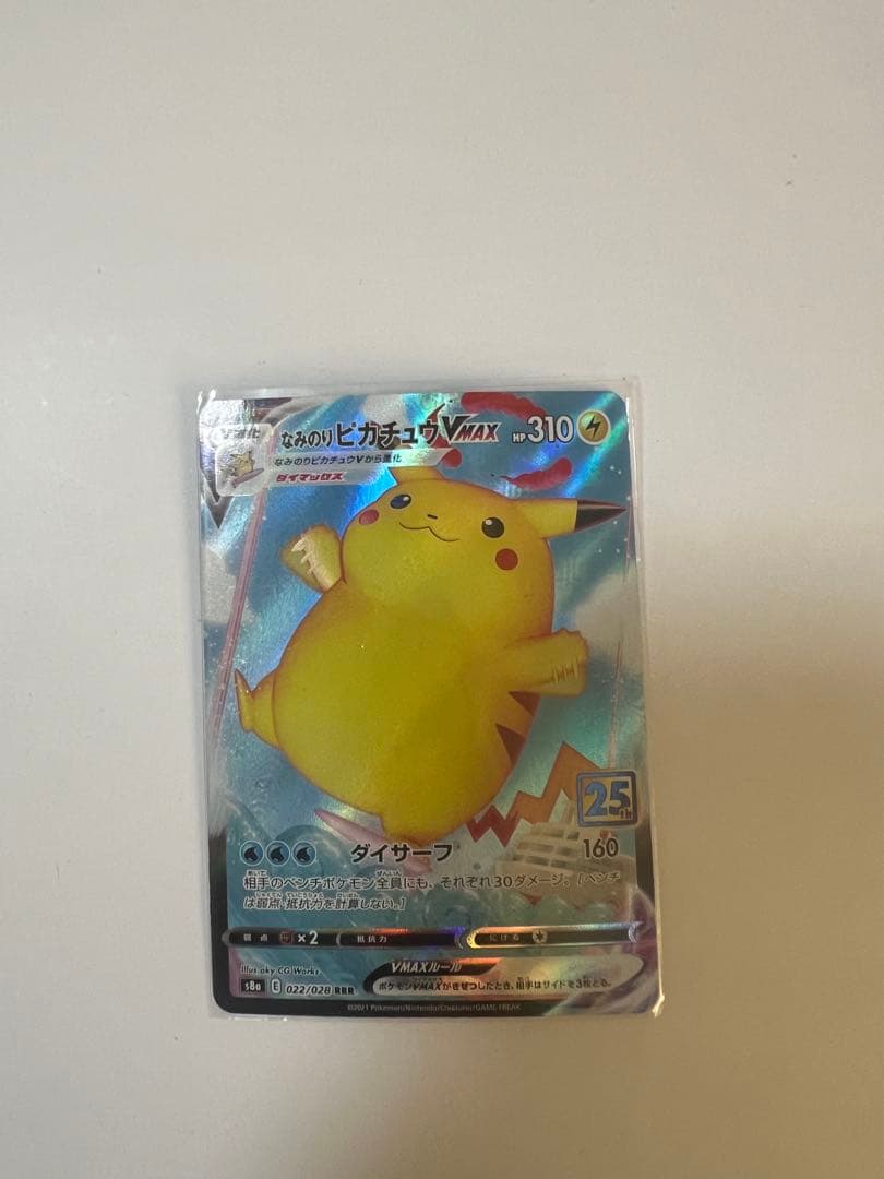 なみのりピカチュウVMAX RRR S8a 25th ANNIVERSARY …