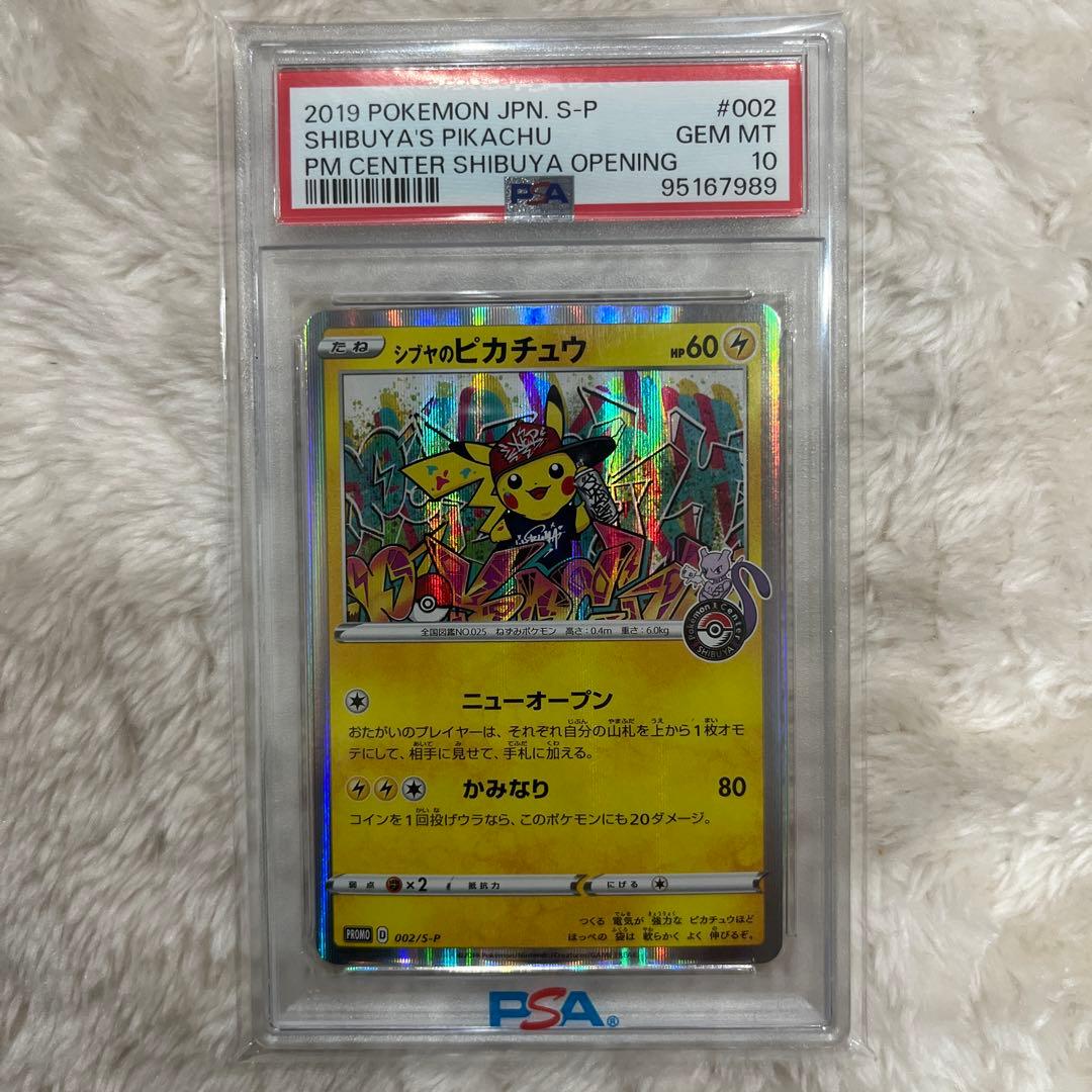 ポケモンカード　PSA10 シブヤのピカチュウ　プロモ