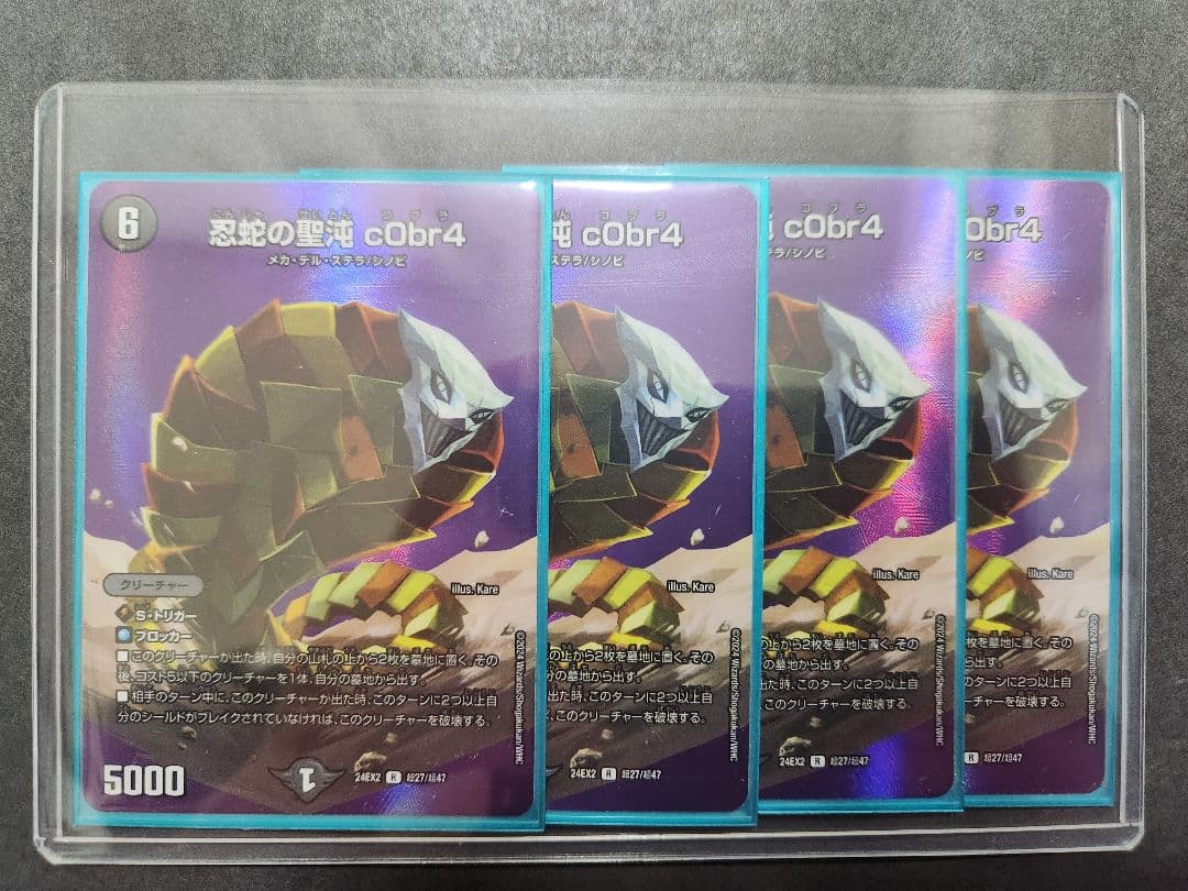 忍蛇の聖沌 cObr4 4枚セット