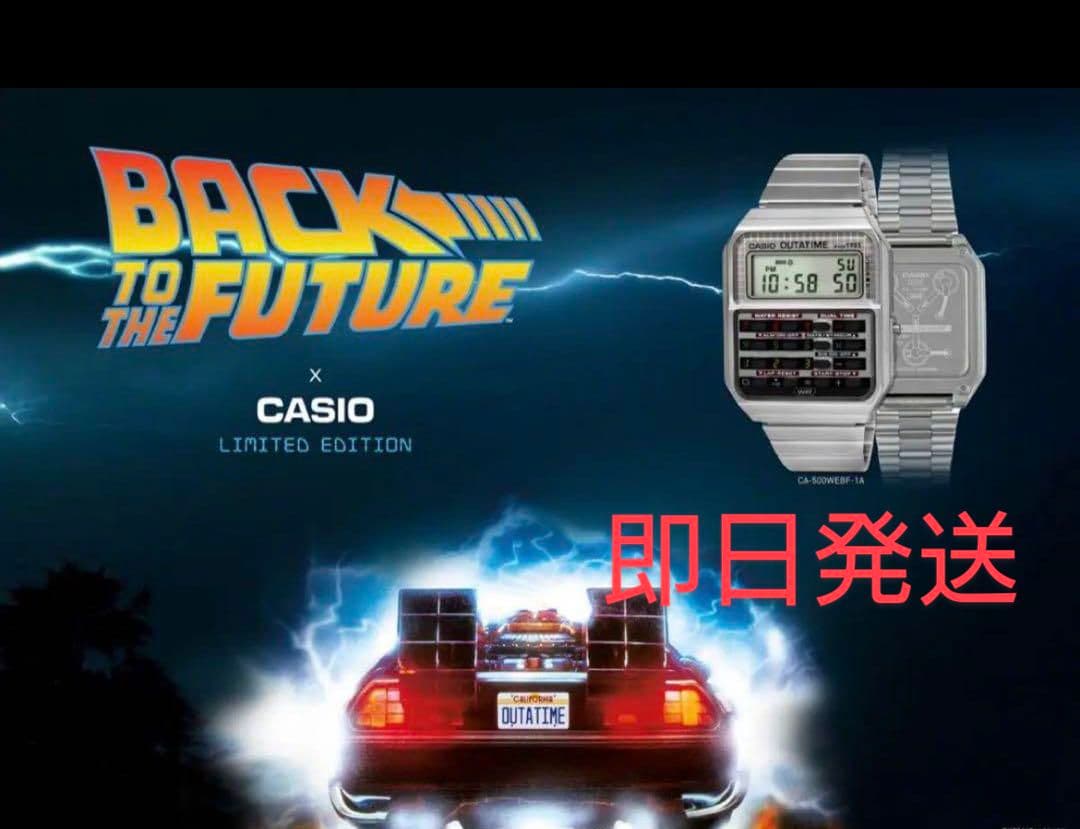 時計 CA-500WEBF-1AJR CASIO BACK TO THE FUTURE
