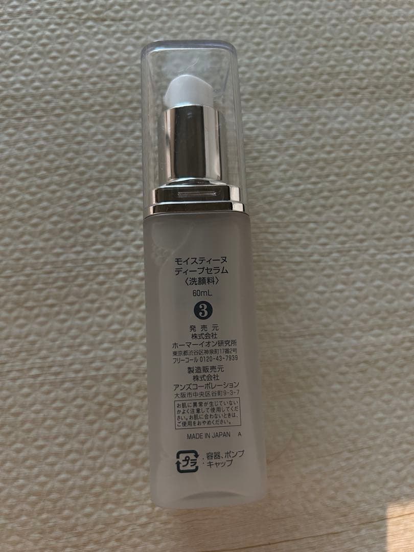 モイスティーヌ　ディープセラム
