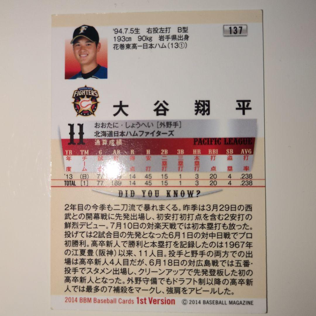 大谷翔平2014年BBMカード