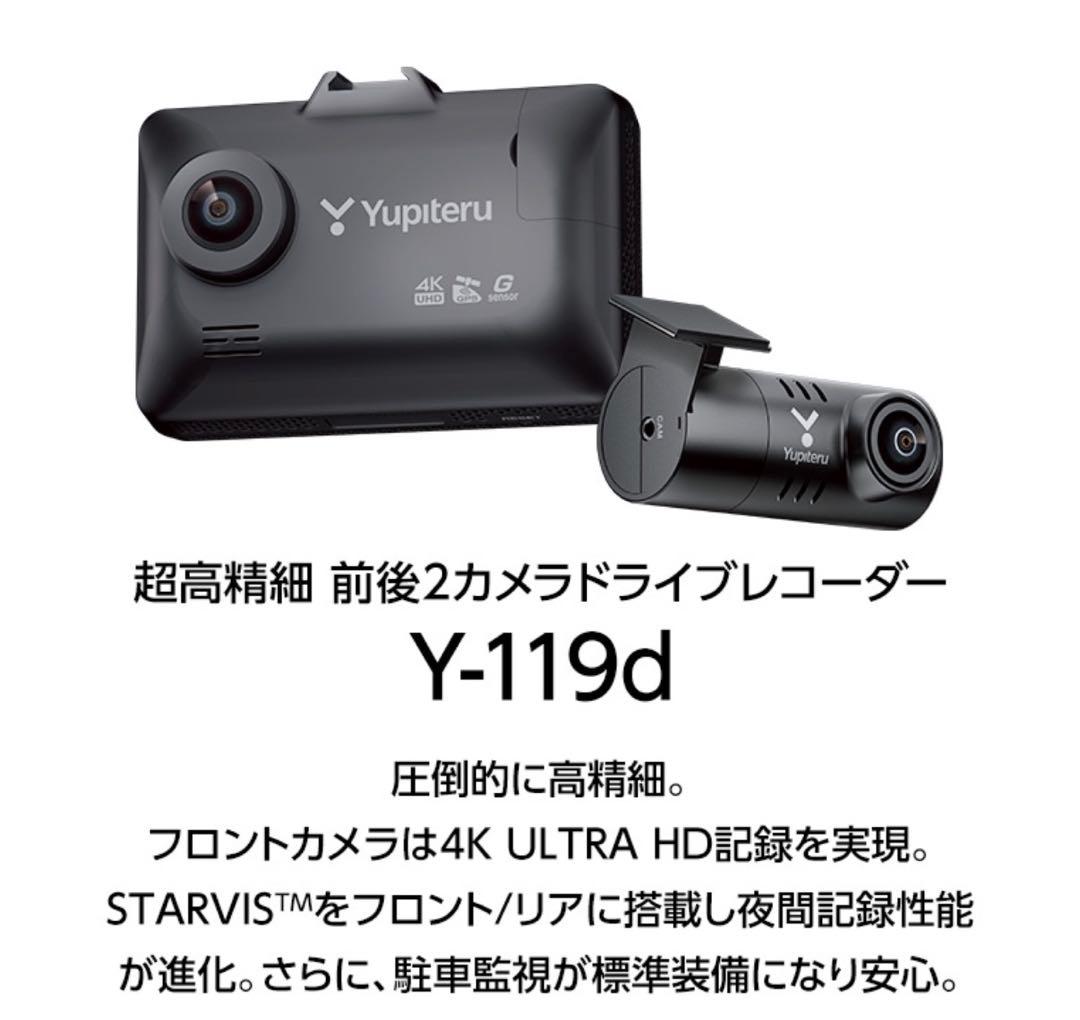 Yupiteru 前後2カメラドライブレコーダー Y-119d