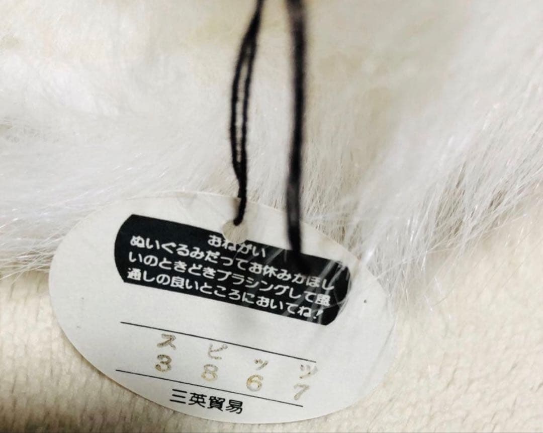 犬　三英　スピッツ　ポメラニアン　ぬいぐるみ　ホワイト