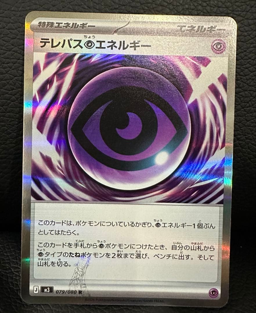 テレパス超エネルギー　エラーカード 079/080