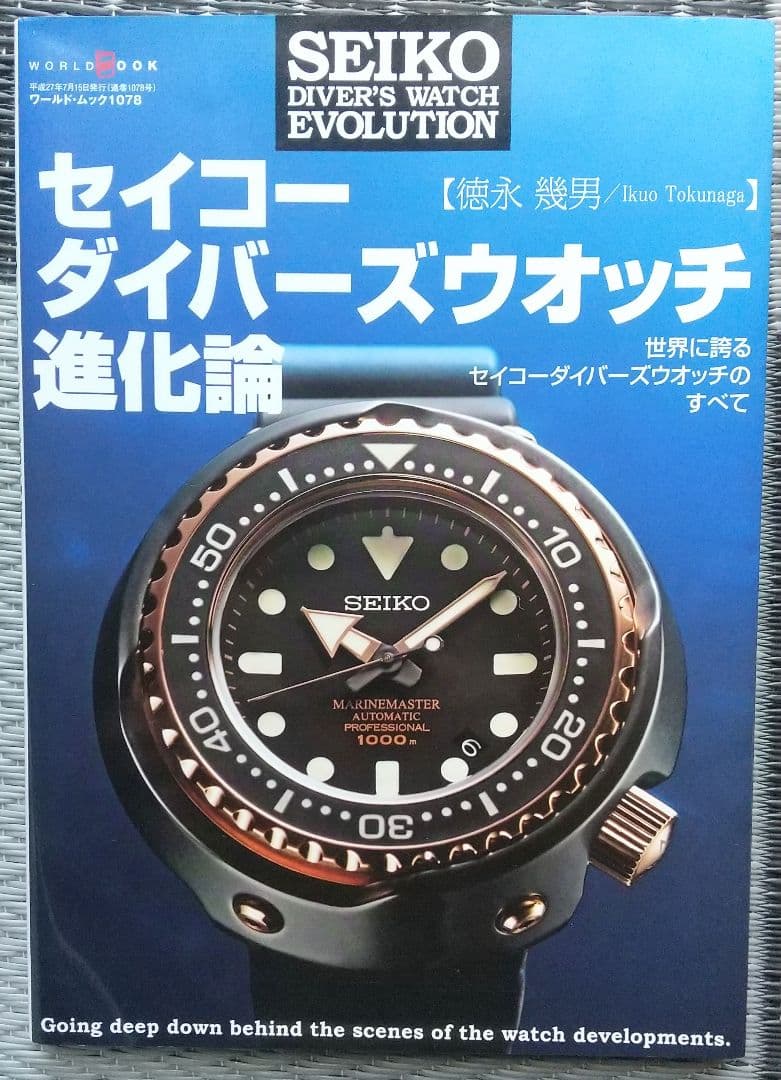 【希少 美品】セイコーダイバーズウォッチ進化論