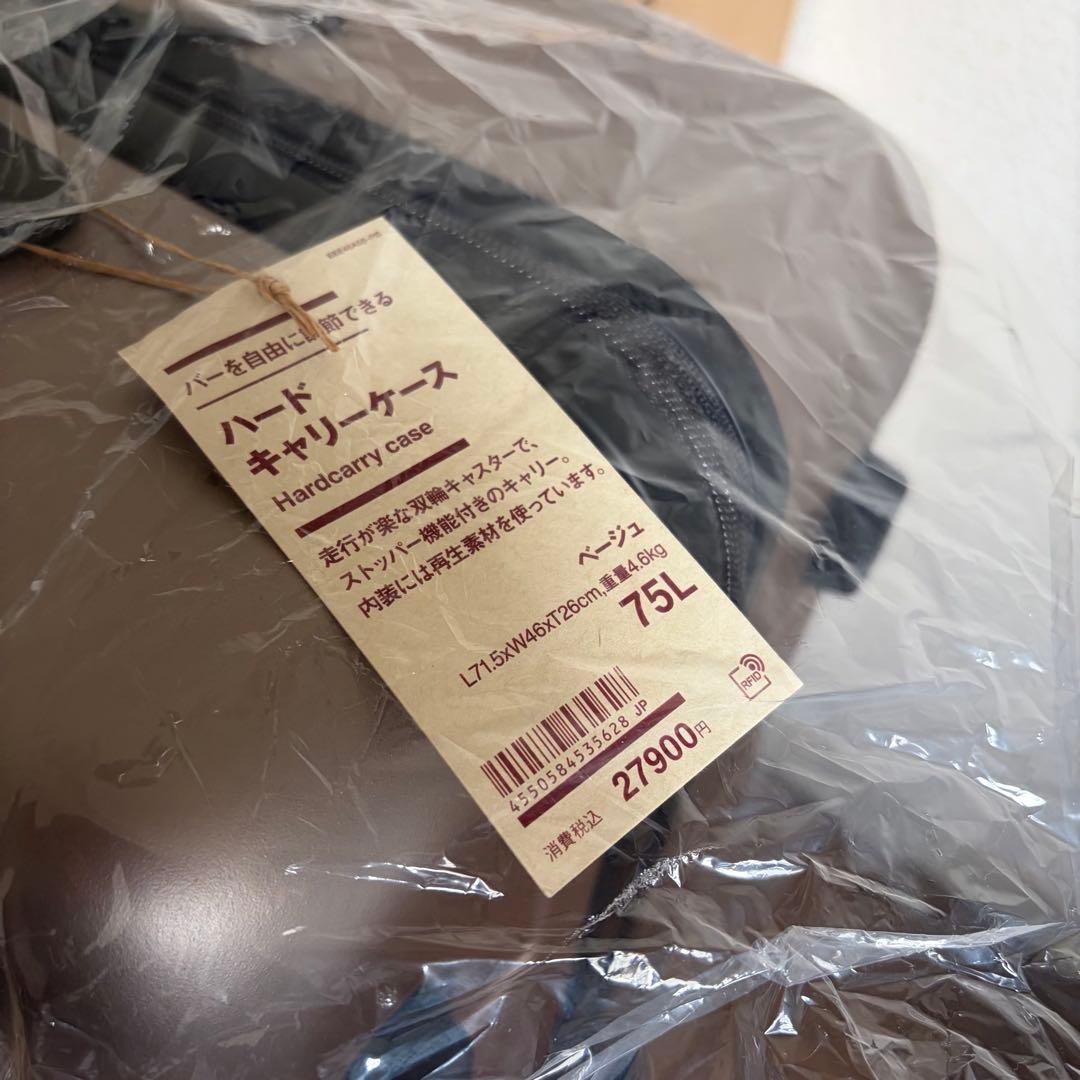 【無印】バーを自由に調節できる　ハードキャリーケース（７５Ｌ）ベージュ