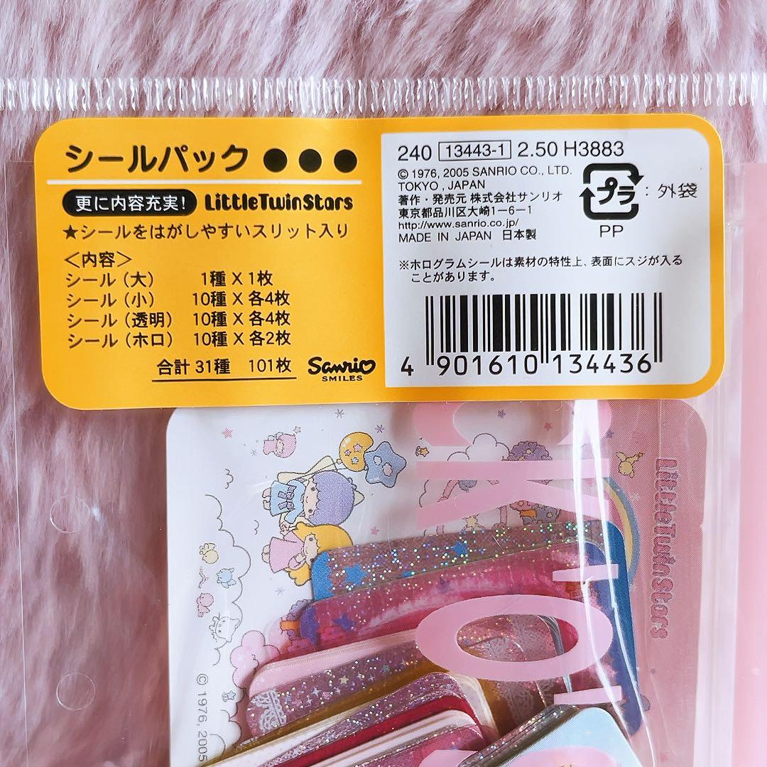 希少レア　キキララ　シールパック　ステッカー　2005年製 サンリオ　平成レトロ