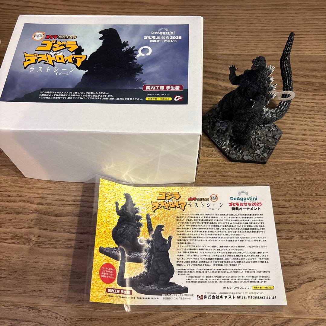 【ゴジラ】ゴジラおせち2025★VSデストロイア★ラストシーンオーナメント