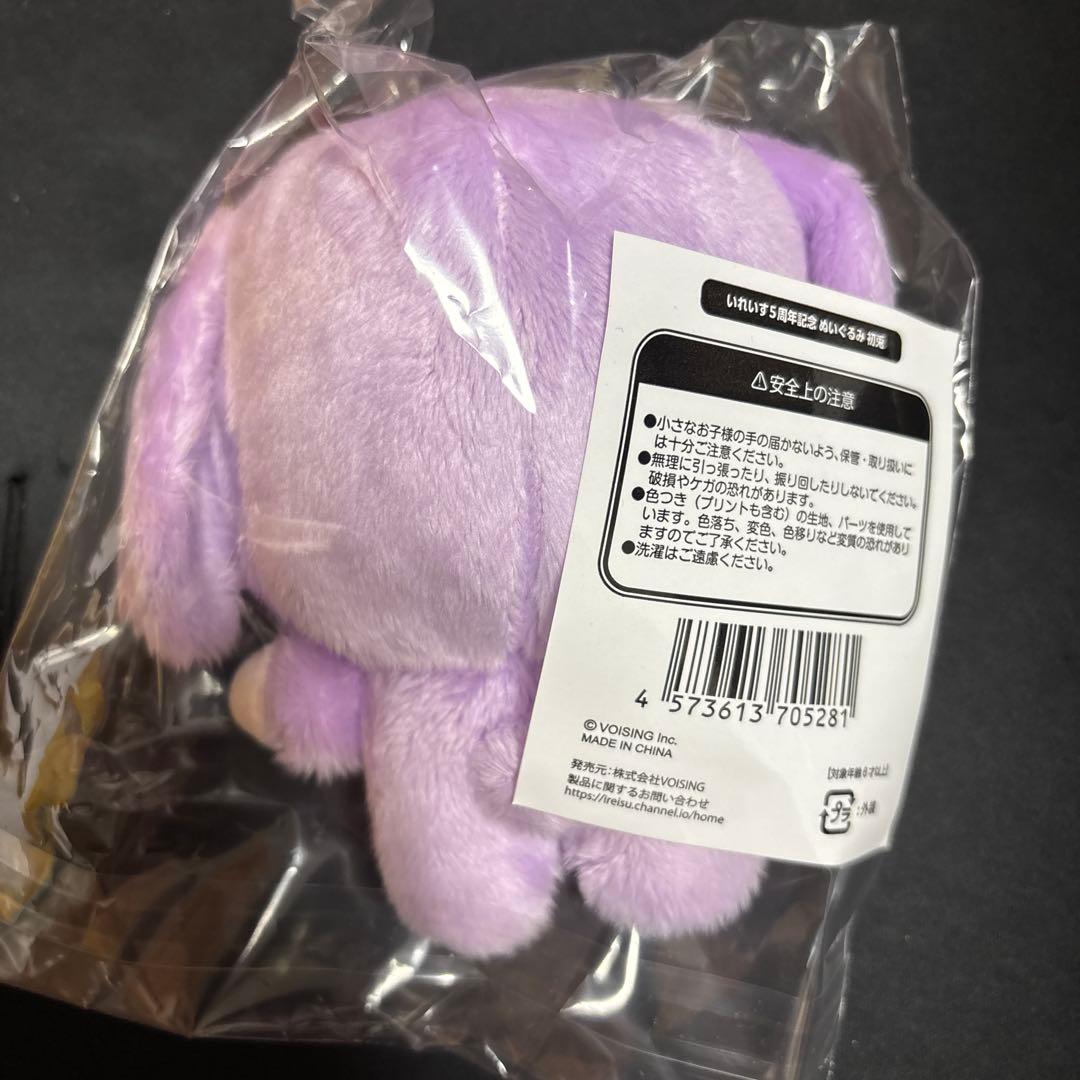 いれいす 5周年記念 ぬいぐるみ 初兎　新品未開封