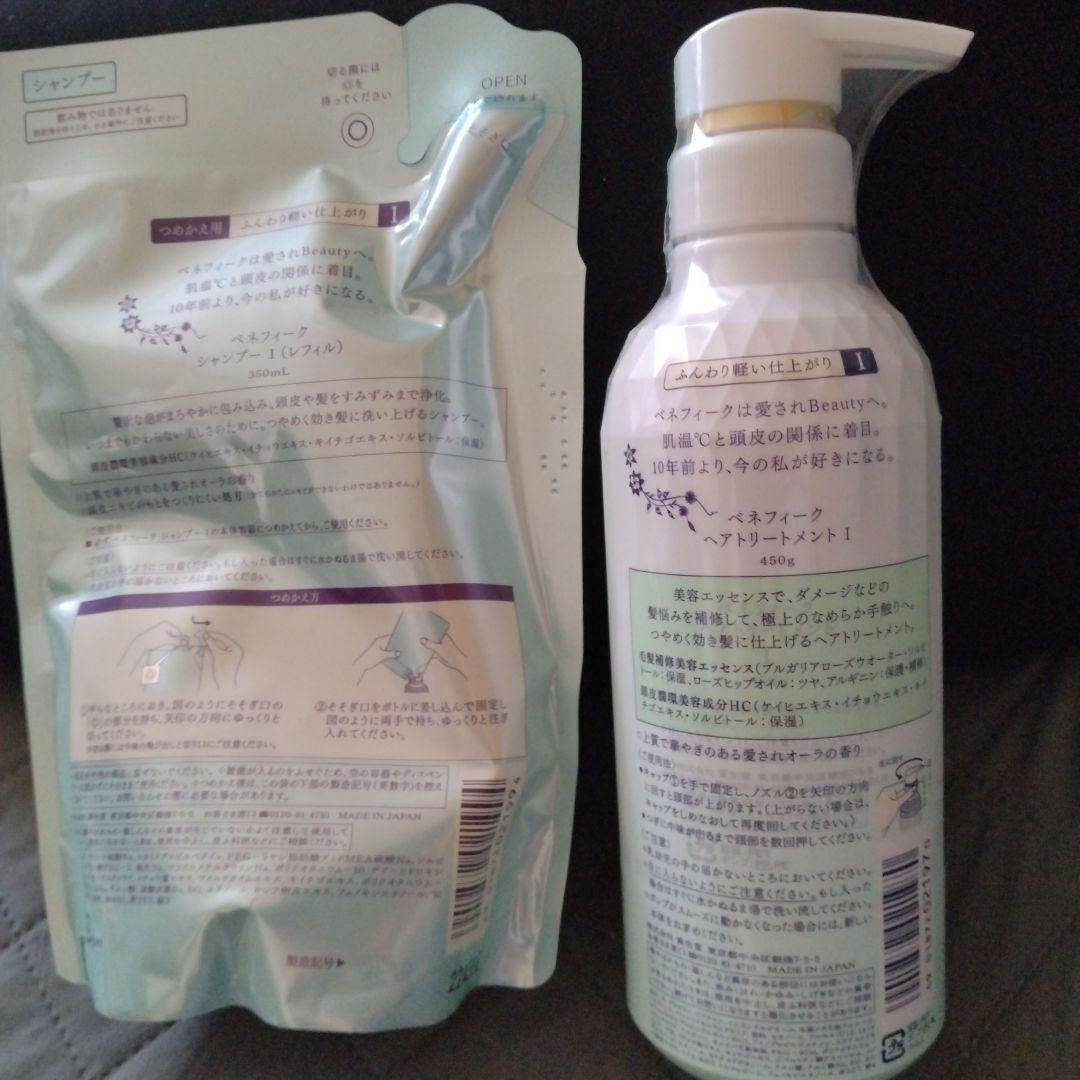 [超希少品］ベネフィークシャンプーⅡ トリートメントⅠ 本体