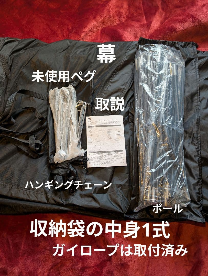 【新品同様】 TOKYO CRAFTS テンビシェルター 黒 フルオプション