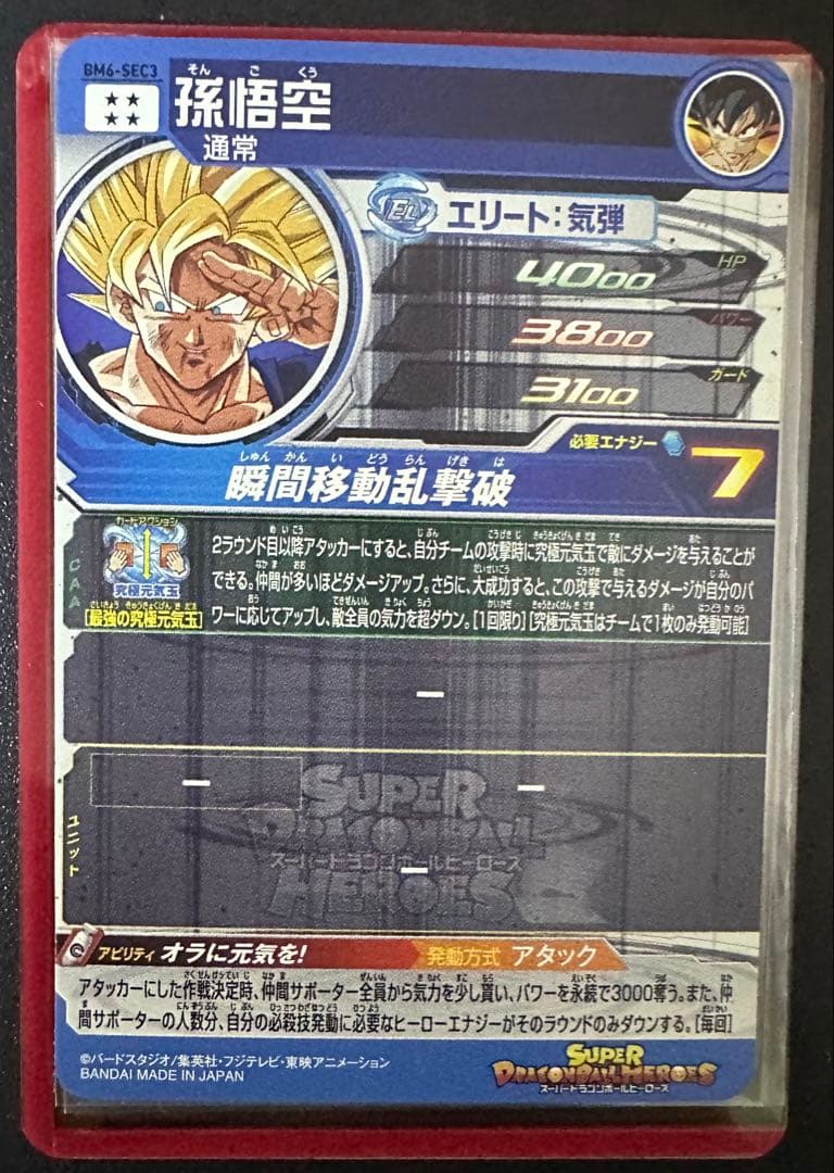 スーパードラゴンボールヒーローズ　シークレット　まとめ売り