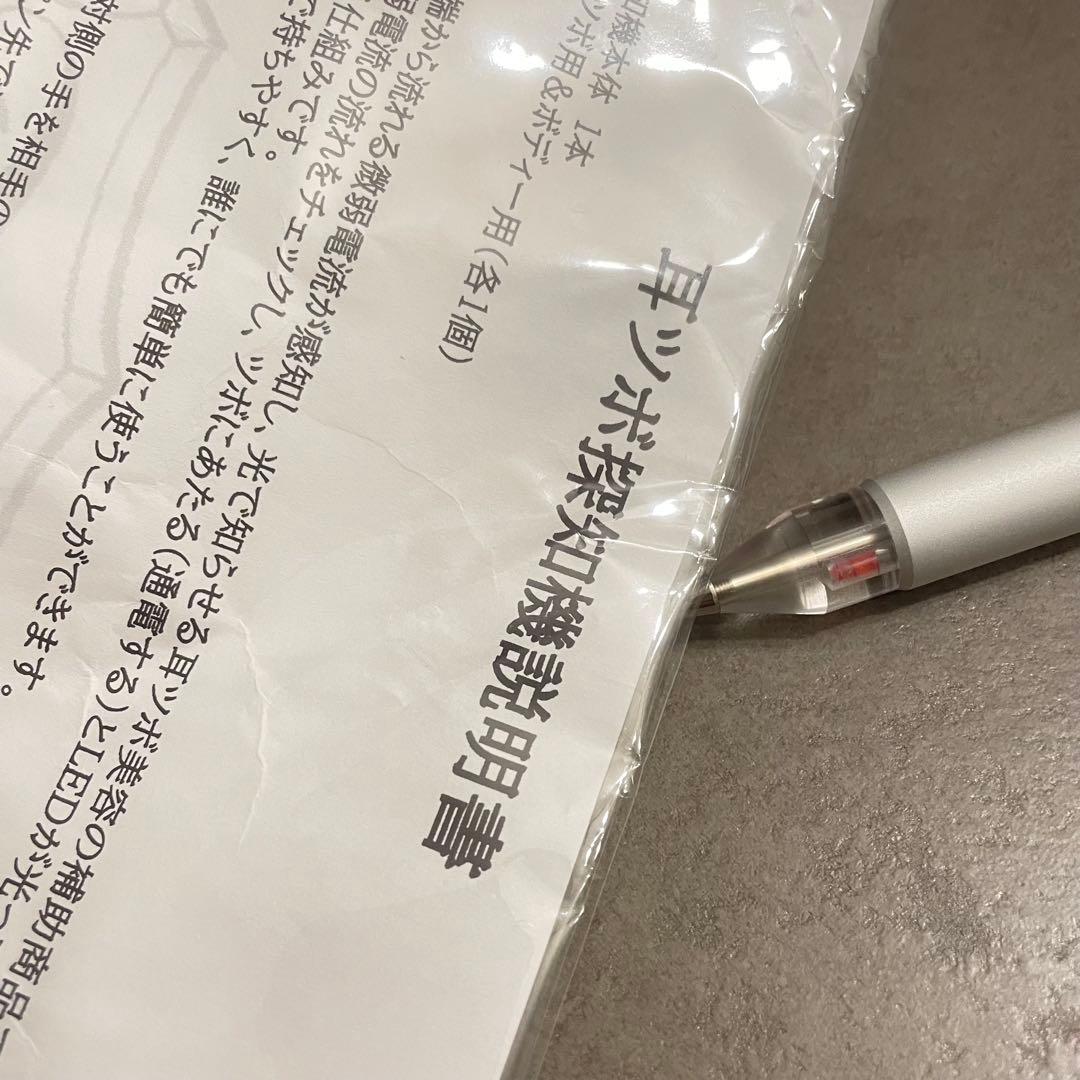 【 VENUSCOSME 】耳ツボ探知機