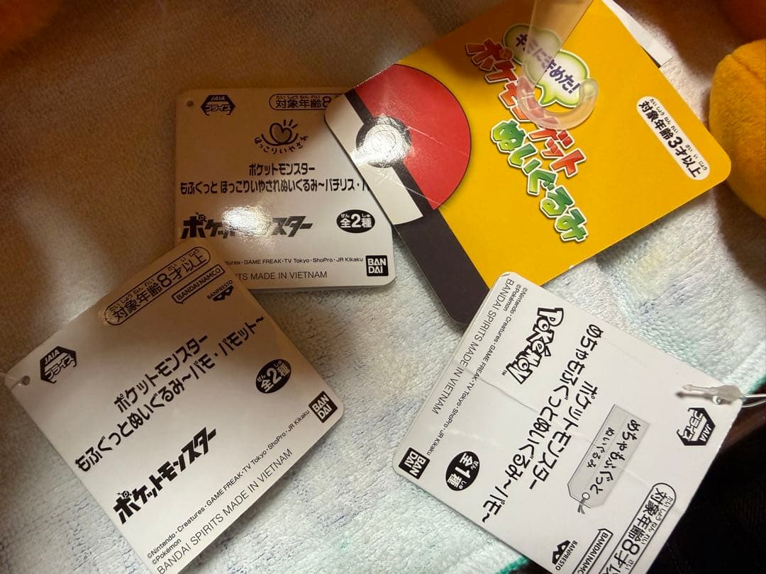 パモ・パモットぬいぐるみ まとめ売り オマケ有⭕️