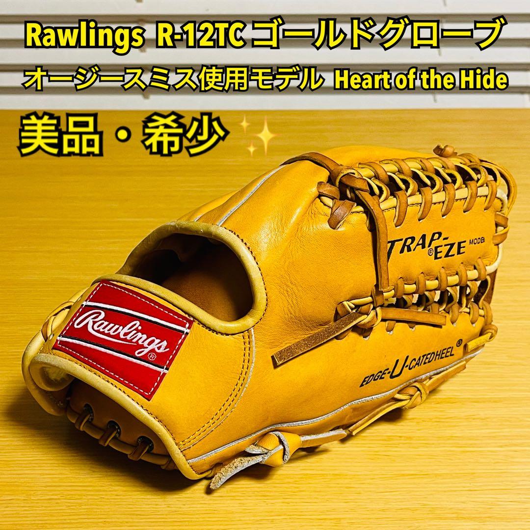 【美品・希少】ローリングス R-12TC ゴールドグローブ オージースミスモデル