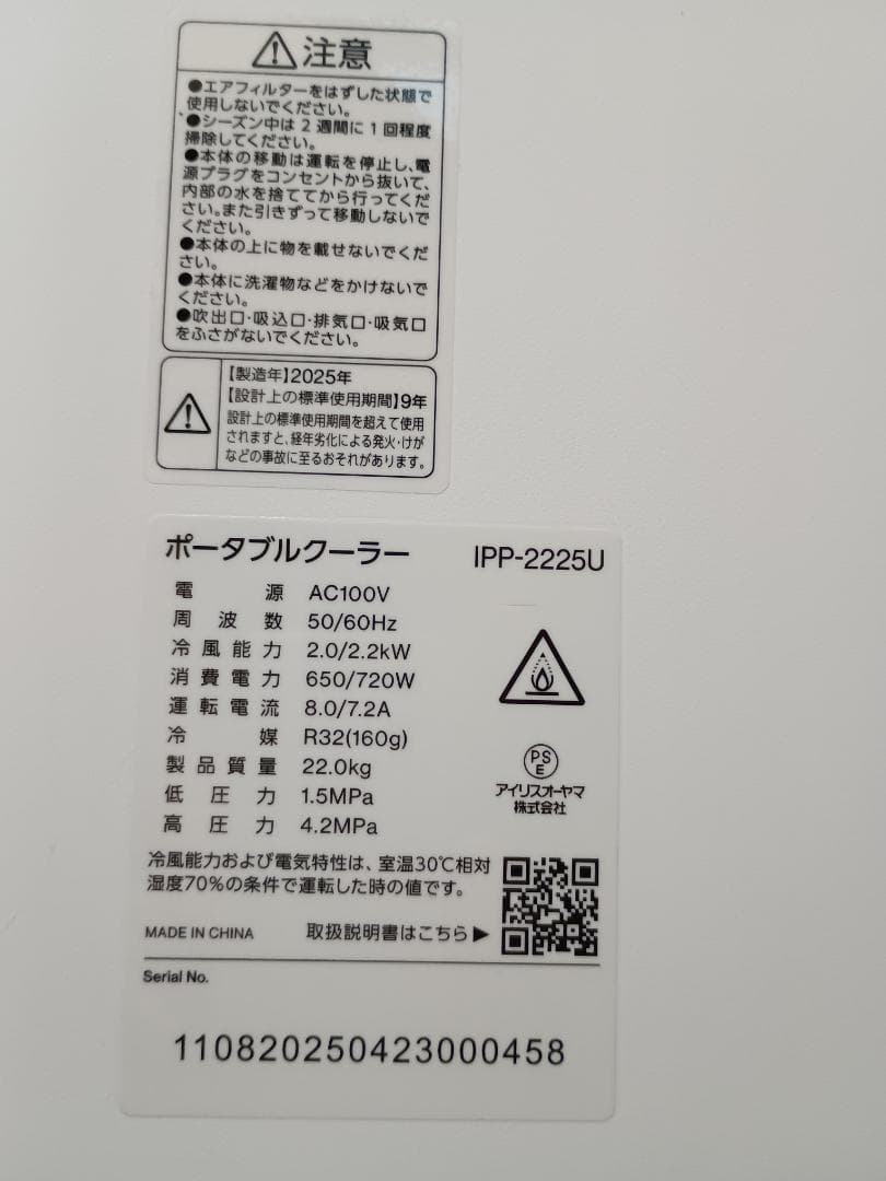 超美品　アイリスオーヤマ　ポータブルクーラー　2025年製　IPP-2225U