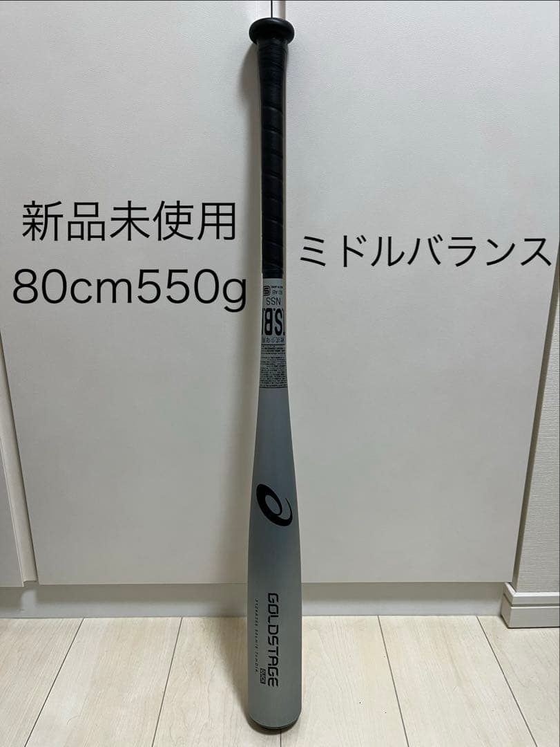 asicsジュニア　軟式金属製バット80cm ゴールドステージ クイック