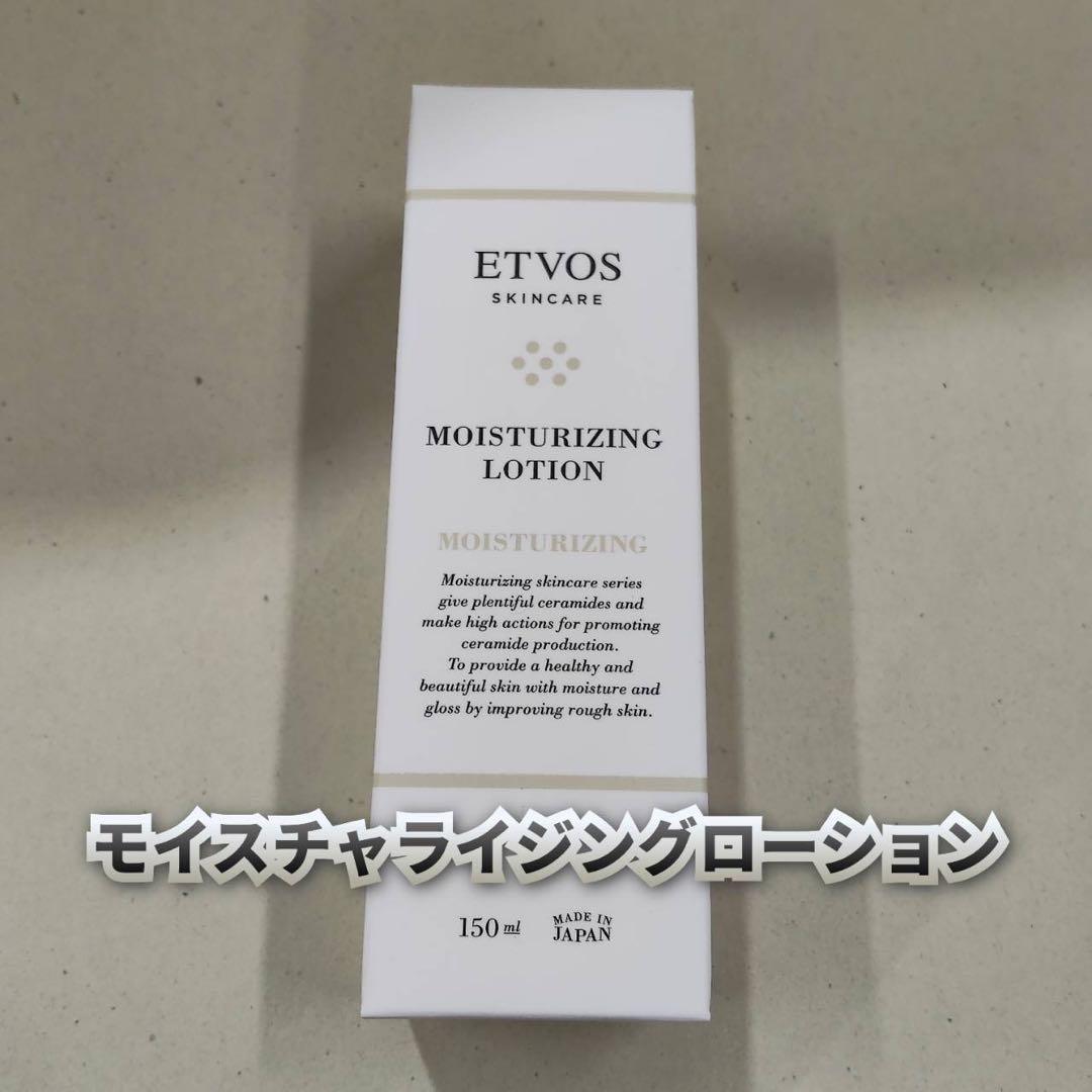 【新品】エトヴォス モイスチャライジングローション、ホワイトニングクリアセラムW