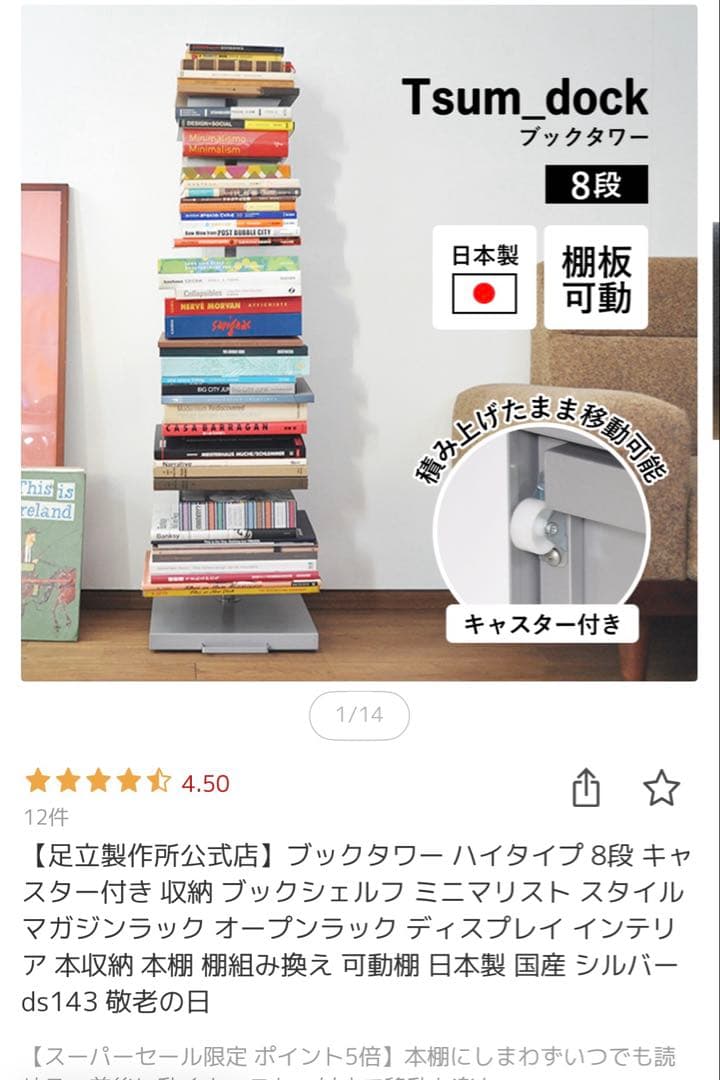 【美品】【送料込】足立製作所 ブックタワー ハイタイプ ds143