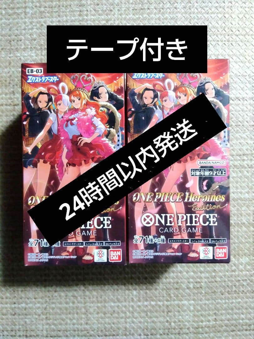【テープ付き】ワンピースカードゲーム ヒロインズ エディション 2BOX