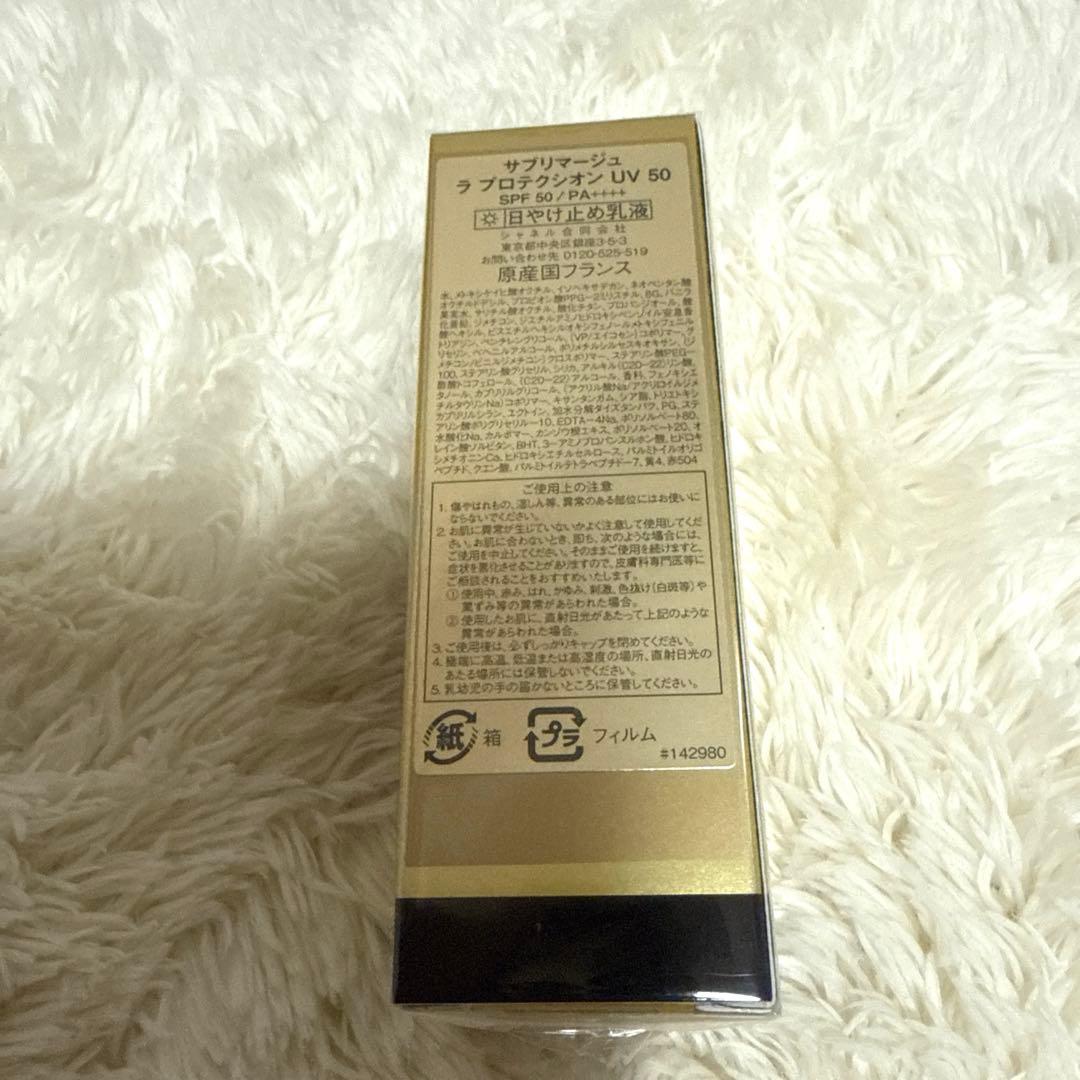 新品未開封シャネルサブリマージュ　ラプロテクシオンUV 50 SPF50