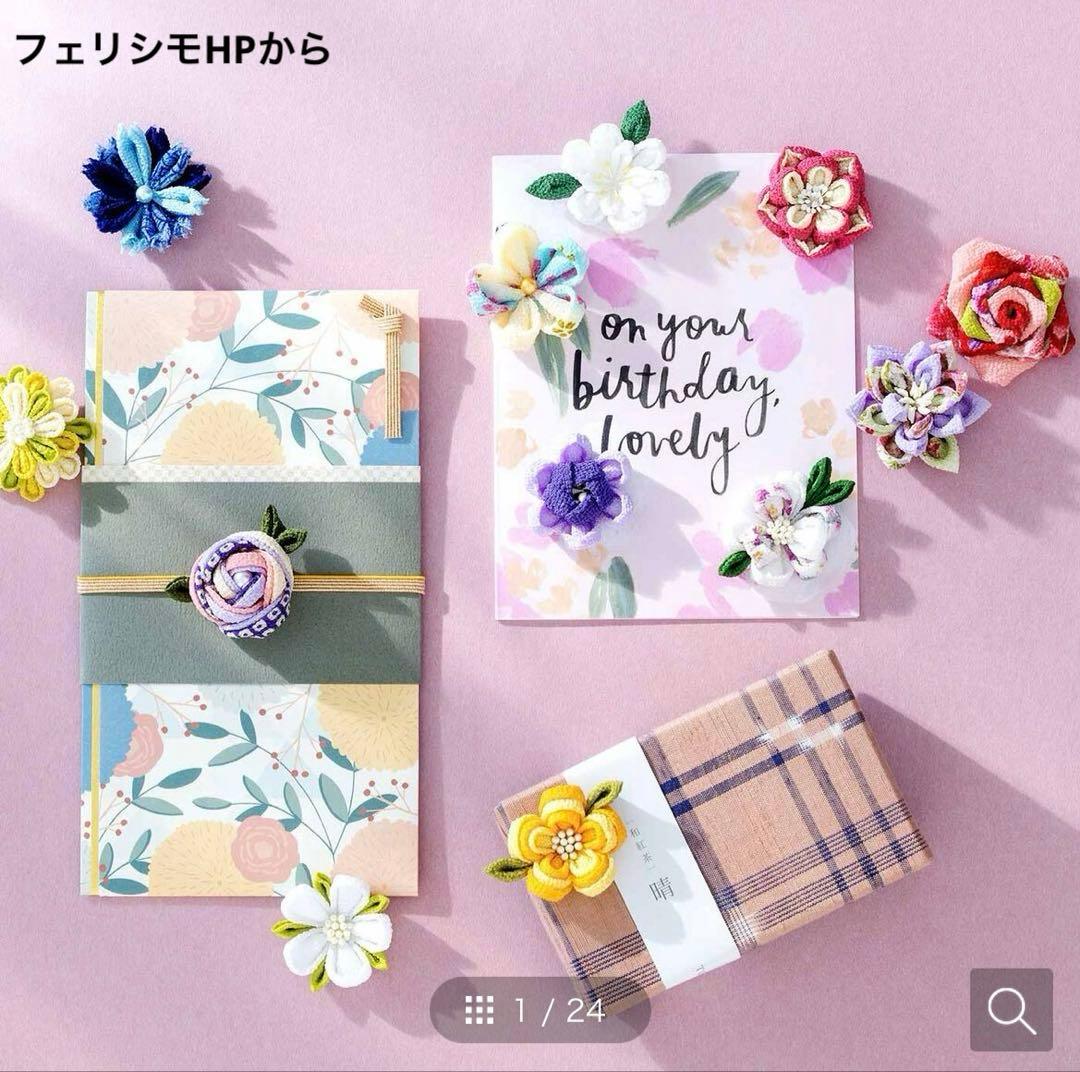 フェリシモ 小さな一輪に個性がキラリ つまみ細工の花図鑑の会