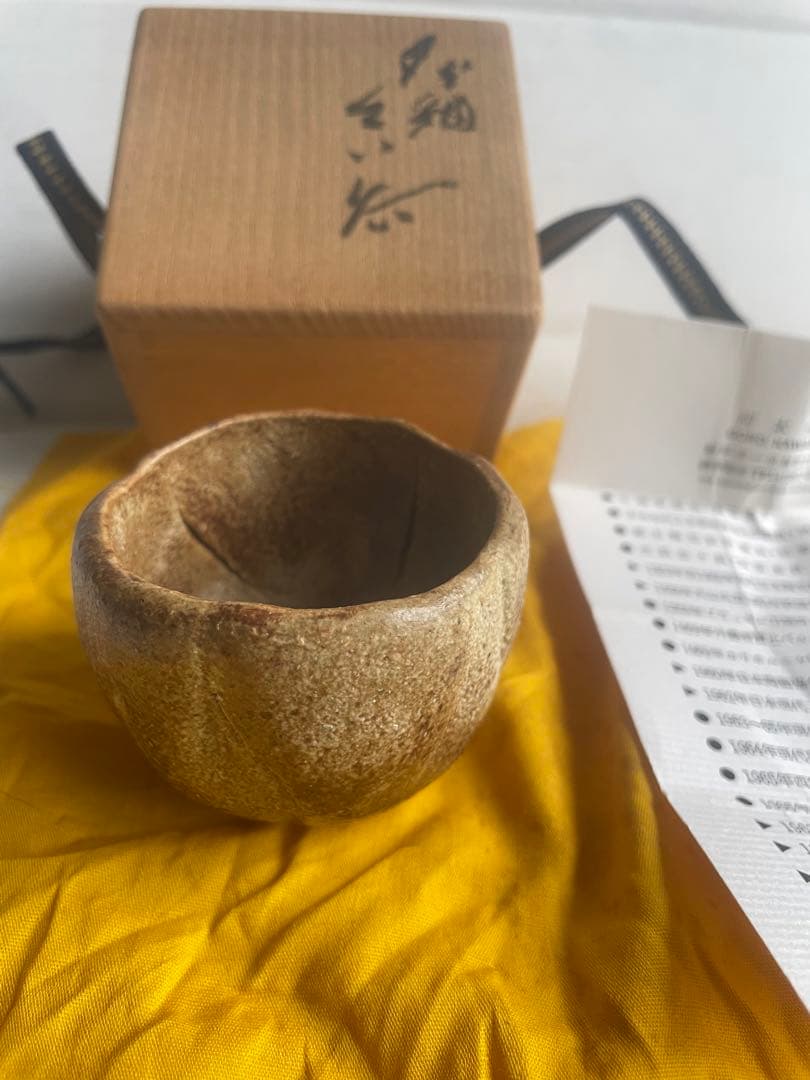 河本五郎　灰釉ぐい呑