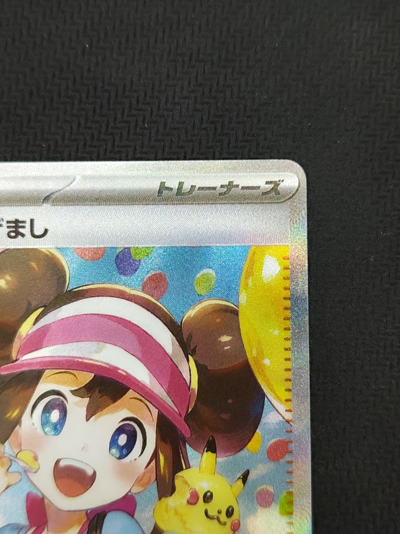 n*o様 メイのはげまし SAR ポケモンカード