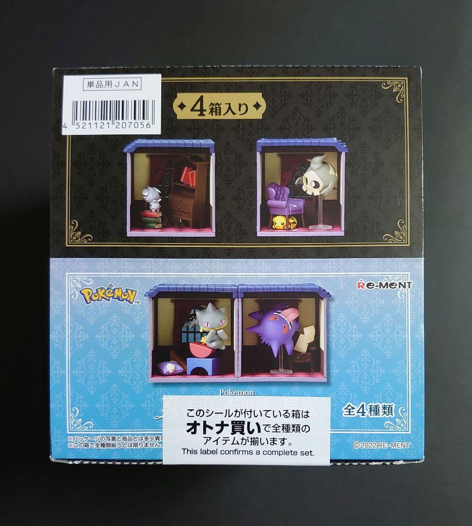 ポケットモンスター　真夜中の不思議な屋敷　全4種　大箱未開封品