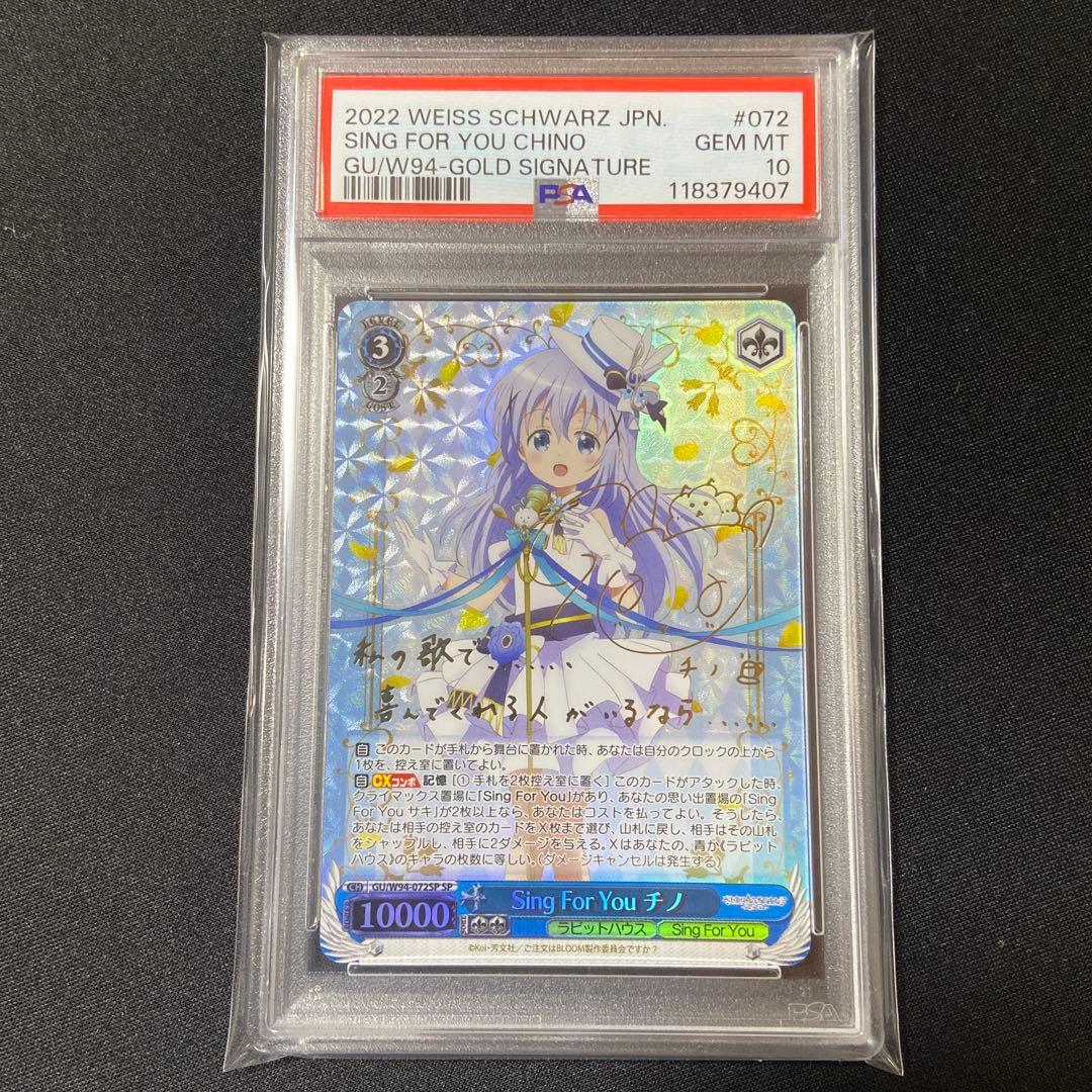 PSA10 ヴァイス　ごちうさ　Sing For You チノ　SP サイン