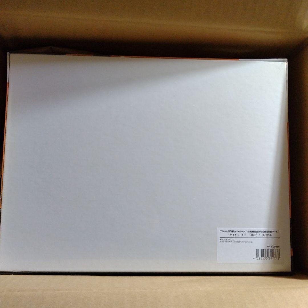 ハイキュー 定期購読者限定 パズル