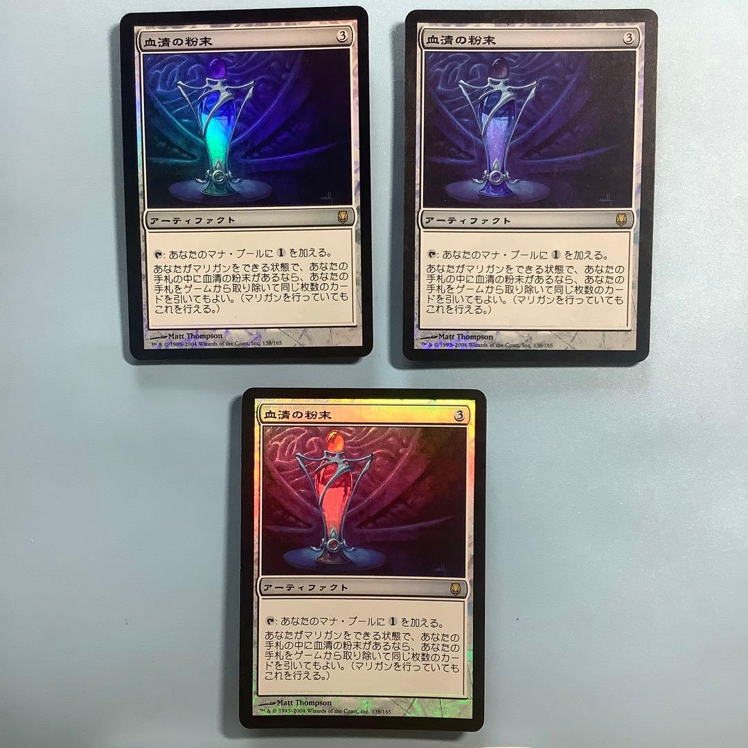 *バラ売り可*  血清の粉末　 DST日本語foil3枚セット