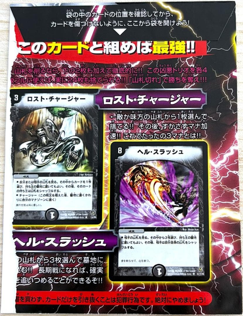 デュエルマスターズ　フューチャー・スラッシュ 未開封