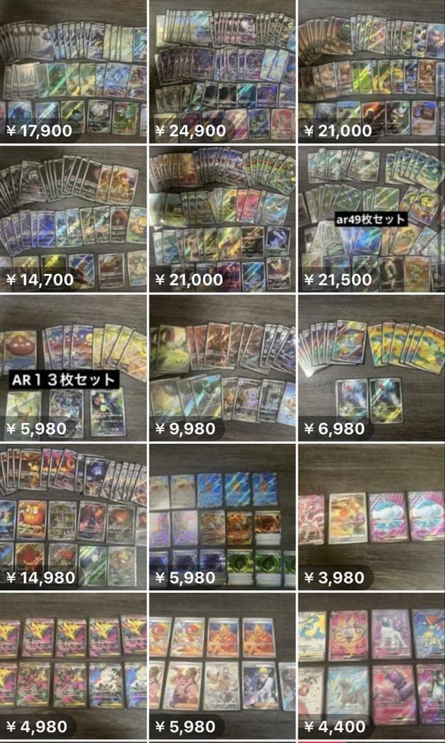 約24万円分、まとめ買い大幅値下げ17.9万