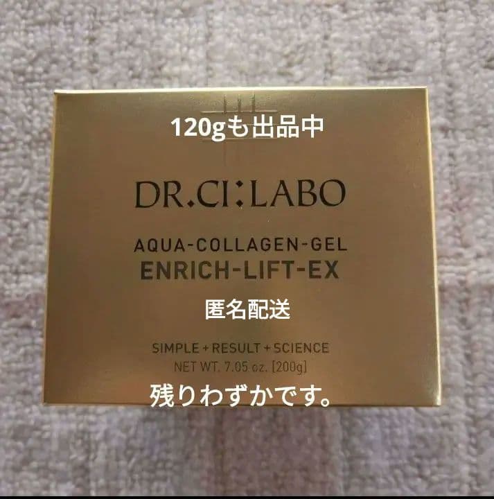 新品　エンリッチリフトEX R 200g アクアコラーゲンジェル2個